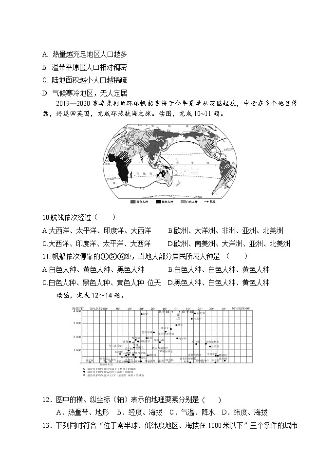【习题】湘教版（2024）七年级上册 《世界的人口》分层练习03