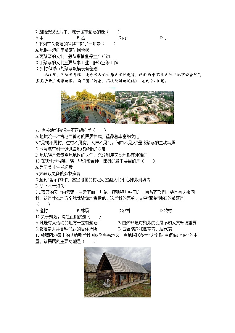 【习题】湘教版（2024）七年级上册 《世界的聚落》分层练习02