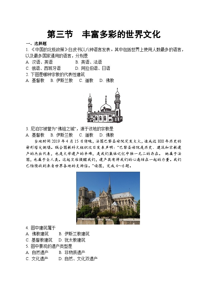 【习题】湘教版（2024）七年级上册 《丰富多彩的世界文化》分层练习01