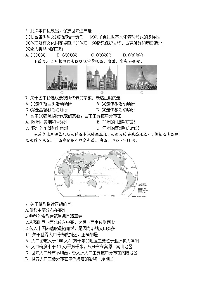 【习题】湘教版（2024）七年级上册 《丰富多彩的世界文化》分层练习02