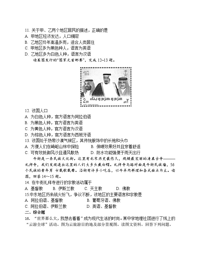 【习题】湘教版（2024）七年级上册 《丰富多彩的世界文化》分层练习03