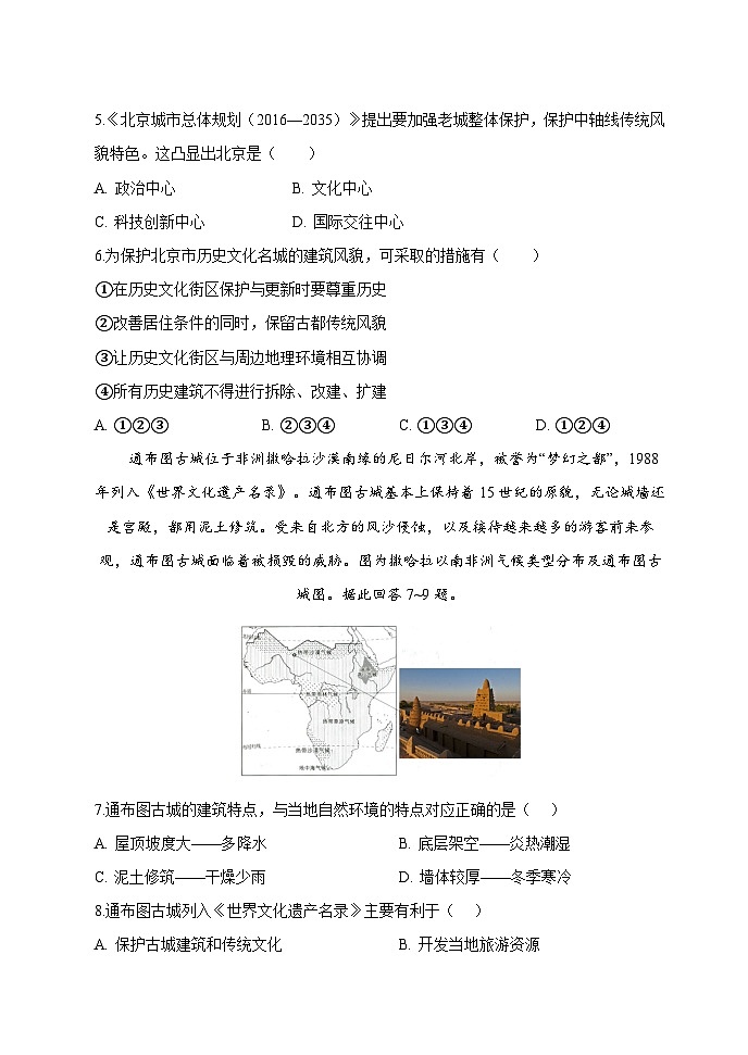 【习题】湘教版（2024）七年级上册 《世界的居民与文化 探究与实践 保护世界文化遗产》分层作业02