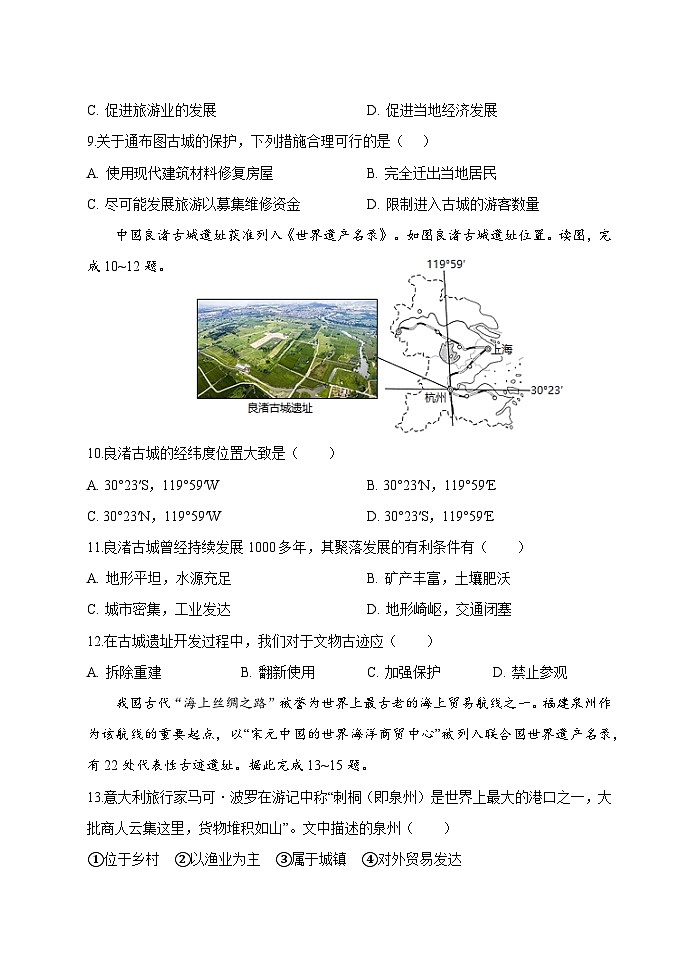 【习题】湘教版（2024）七年级上册 《世界的居民与文化 探究与实践 保护世界文化遗产》分层作业03