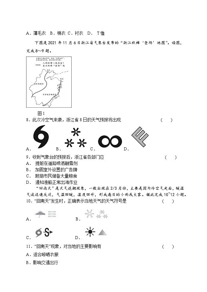 【习题】湘教版（2024）七年级上册 《天气与天气预报》分层练习02