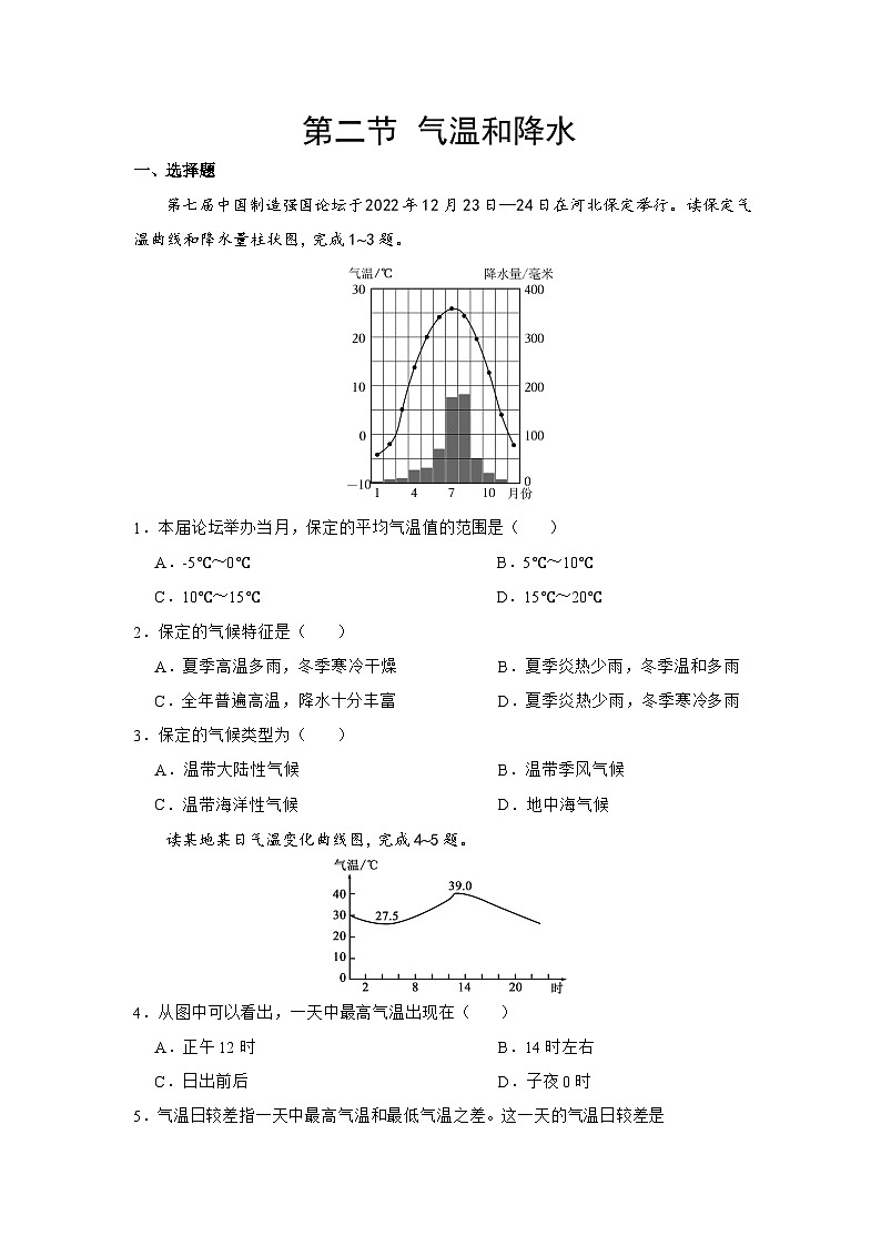 【习题】湘教版（2024）七年级上册 《气温和降水》分层练习01