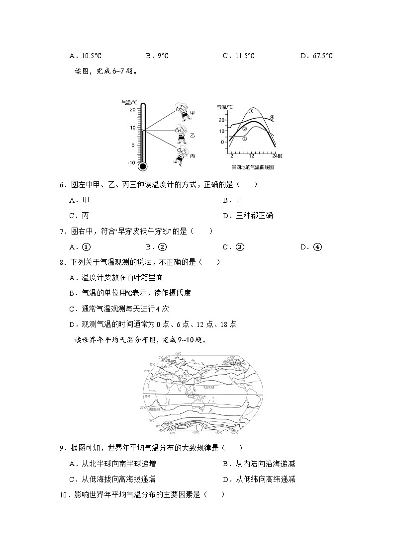 【习题】湘教版（2024）七年级上册 《气温和降水》分层练习02