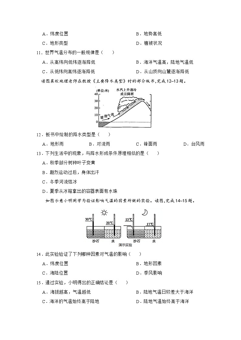 【习题】湘教版（2024）七年级上册 《气温和降水》分层练习03