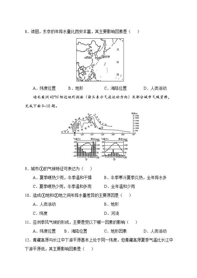 【习题】湘教版（2024）七年级上册 《影响气候的因素》分层练习02