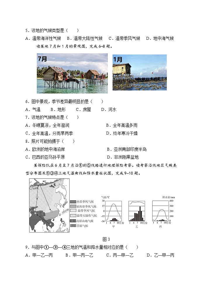 【习题】湘教版（2024）七年级上册 《世界主要气候类型》分层练习02