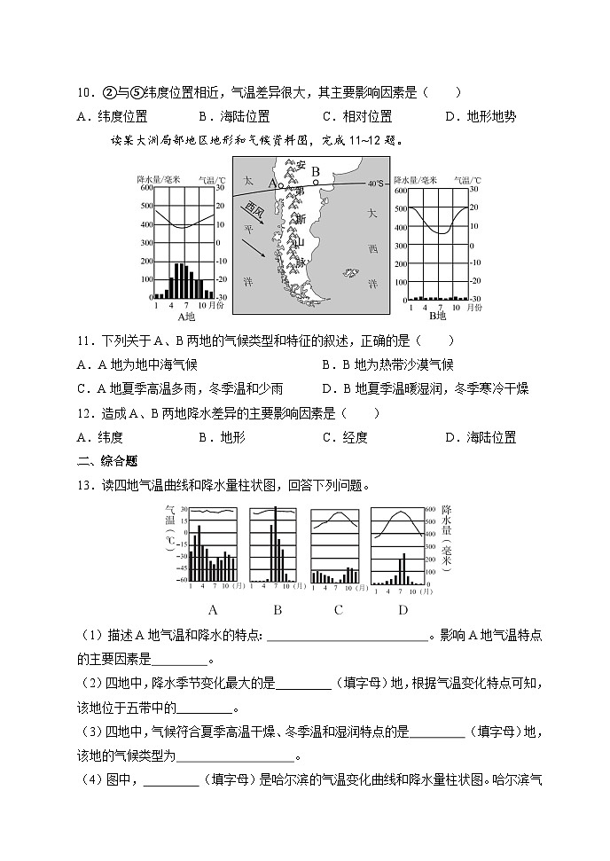 【习题】湘教版（2024）七年级上册 《世界主要气候类型》分层练习03