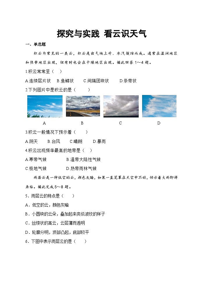 【习题】湘教版（2024）七年级上册 《探究与实践  看云识天气》分层练习01