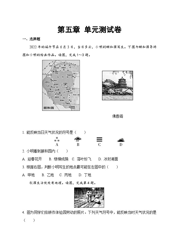 【习题】湘教版（2024）七年级上册 第五章 单元测试卷01