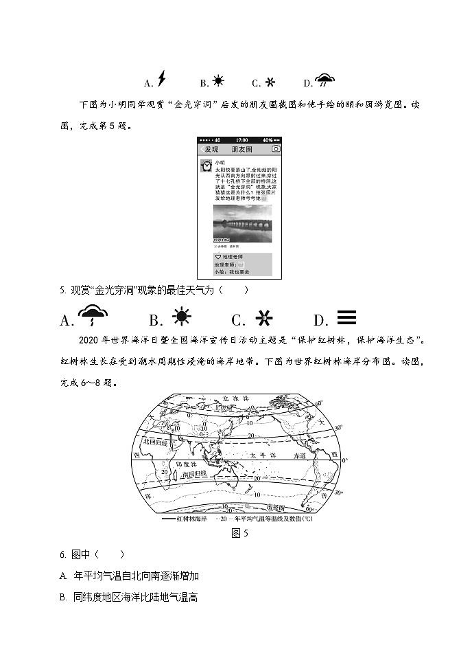 【习题】湘教版（2024）七年级上册 第五章 单元测试卷02