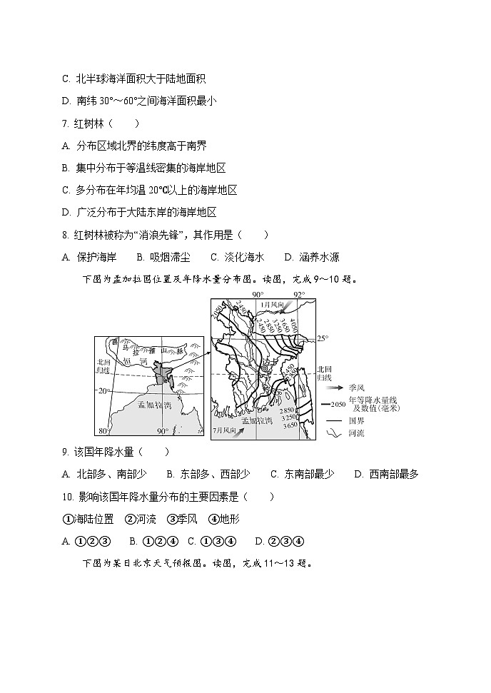 【习题】湘教版（2024）七年级上册 第五章 单元测试卷03