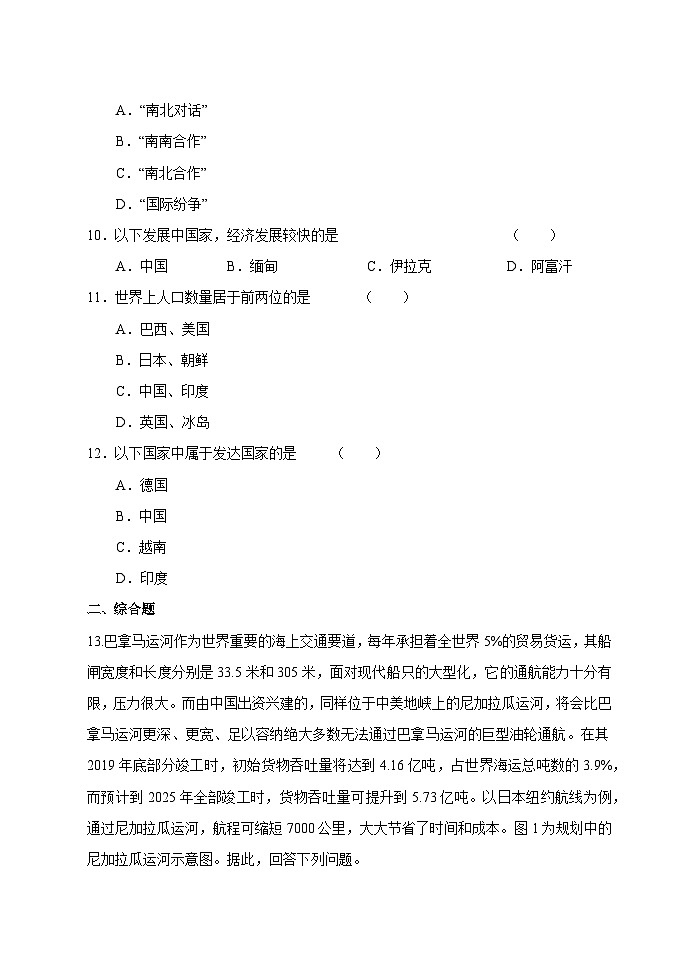 【习题】湘教版（2024）七年级上册 《发展中国家和发达国家》分层练习02