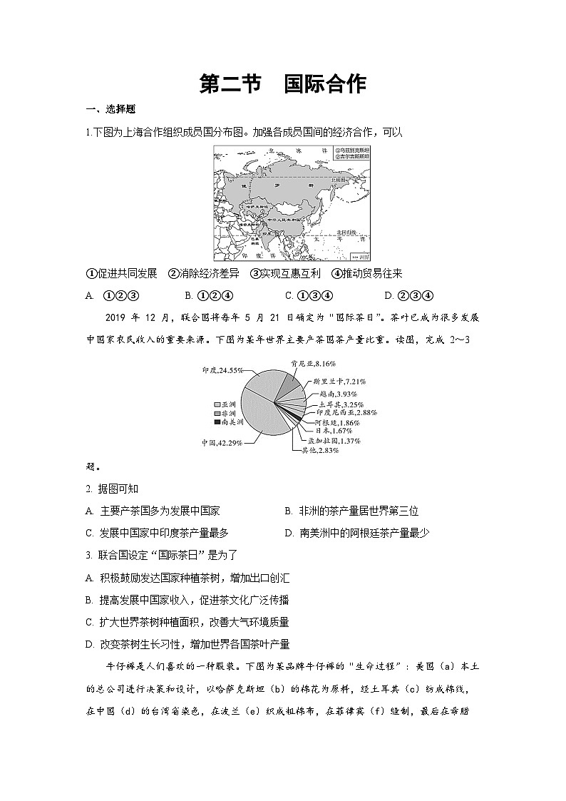 【习题】湘教版（2024）七年级上册 《国际合作》分层练习01