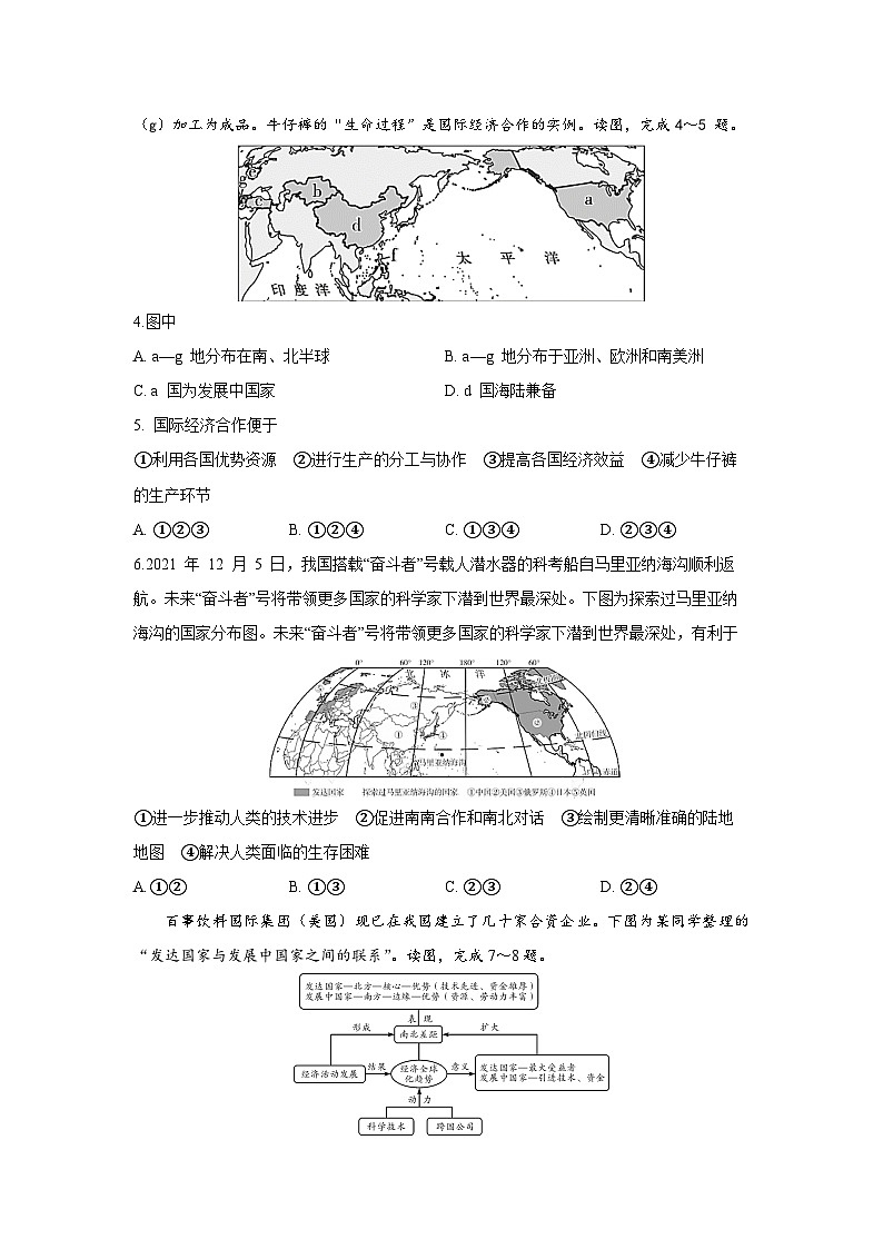 【习题】湘教版（2024）七年级上册 《国际合作》分层练习02