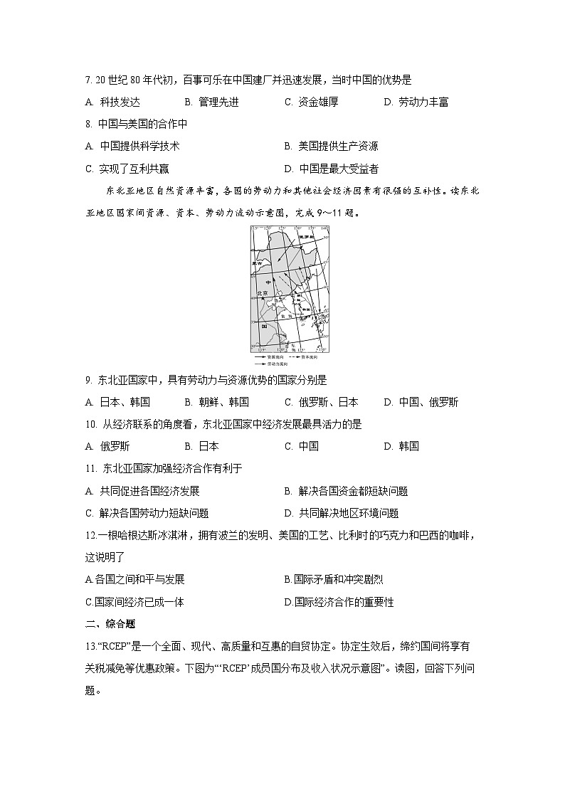 【习题】湘教版（2024）七年级上册 《国际合作》分层练习03