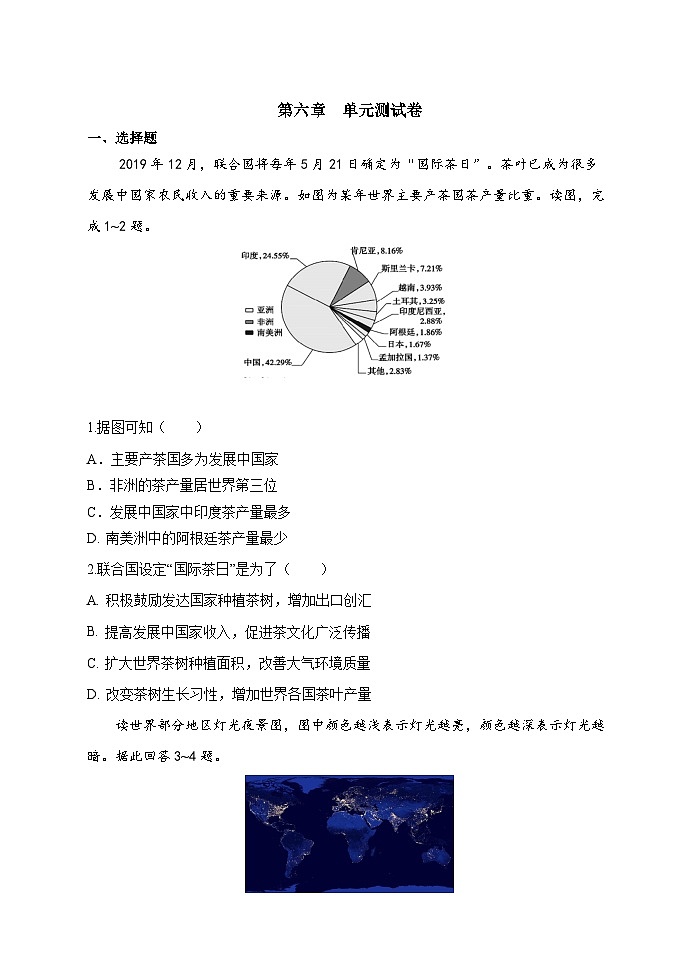 【习题】湘教版（2024）七年级上册 第六章 单元测试卷01