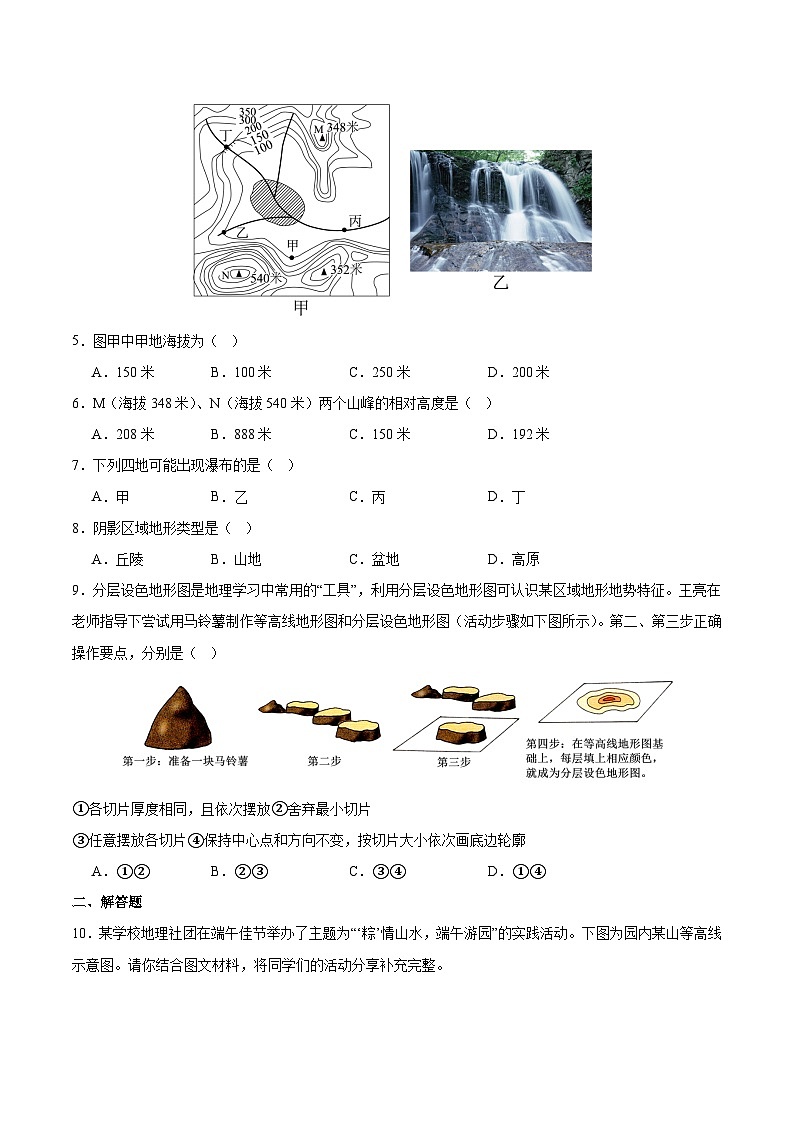 湘教版（2024）七年级地理上册3.2《世界的地形》练习题（含答案）第2页