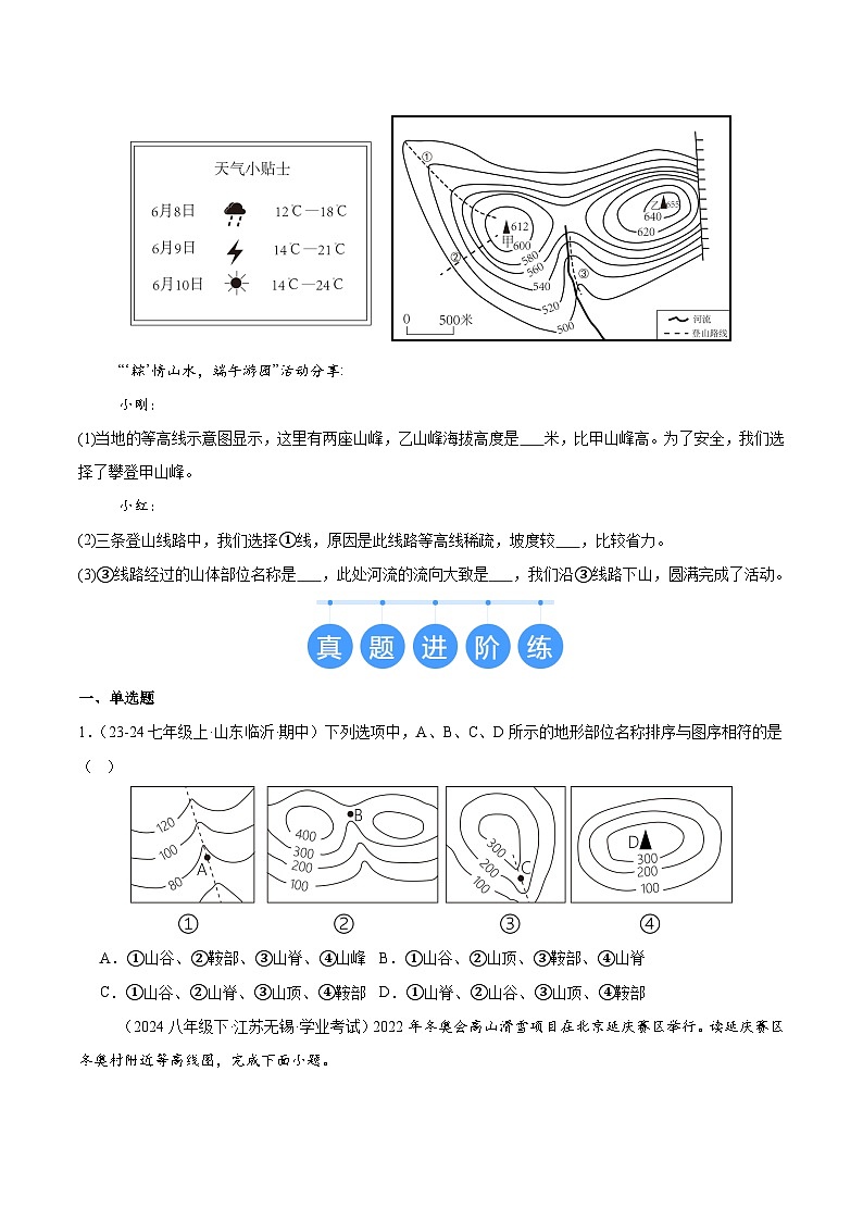 湘教版（2024）七年级地理上册3.2《世界的地形》练习题（含答案）第3页