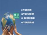 【同步課件】湘教版（2024）七年級(jí)上冊(cè) 1.2《我們?cè)鯓訉W(xué)地理》課件