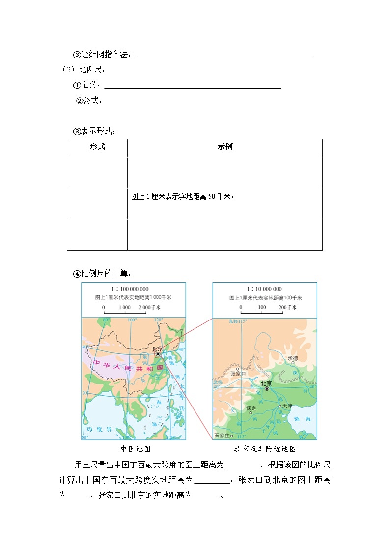 【学案】湘教版（2024）七年级上册 1.2《我们怎样学地理》学案02