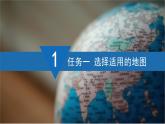 【同步课件】湘教版（2024）七年级上册 1.3《探究与实践 学会正确使用地图》课件