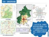 【同步课件】湘教版（2024）七年级上册 1.3《探究与实践 学会正确使用地图》课件
