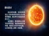 【同步课件】湘教版（2024）七年级上册 2.1《地球与地球仪》课件