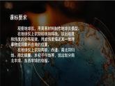 【同步课件】湘教版（2024）七年级上册 2.1《地球与地球仪》课件