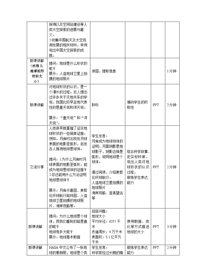 【教案】湘教版（2024）七年级上册 2.1《地球与地球仪》教案第3页