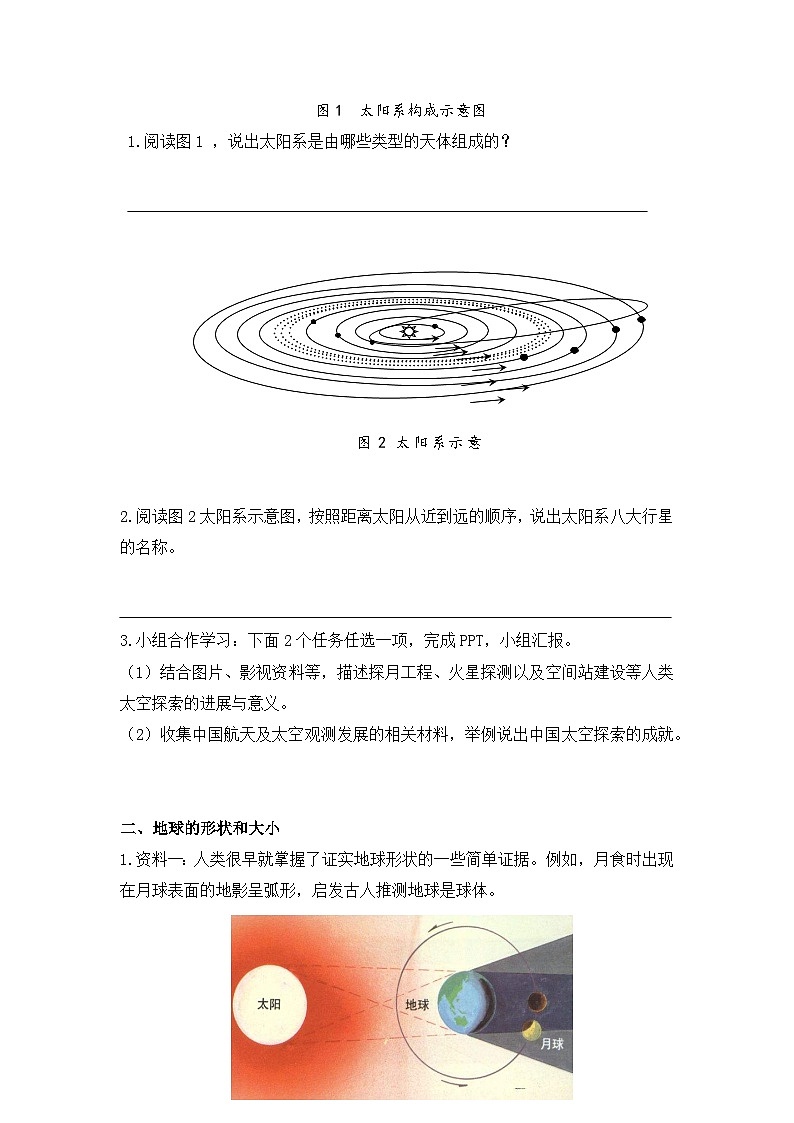 【学案】湘教版（2024）七年级上册 2.1《地球与地球仪》学案02