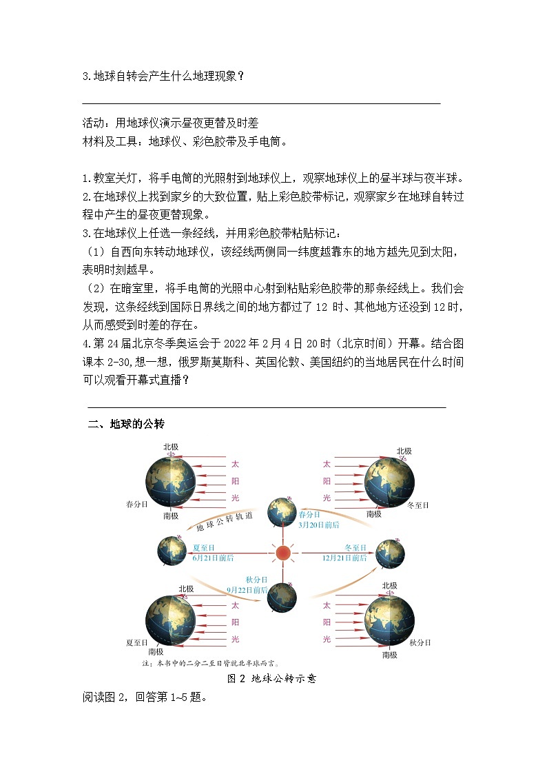 【学案】湘教版（2024）七年级上册 2.2《地球的运动》学案第2页