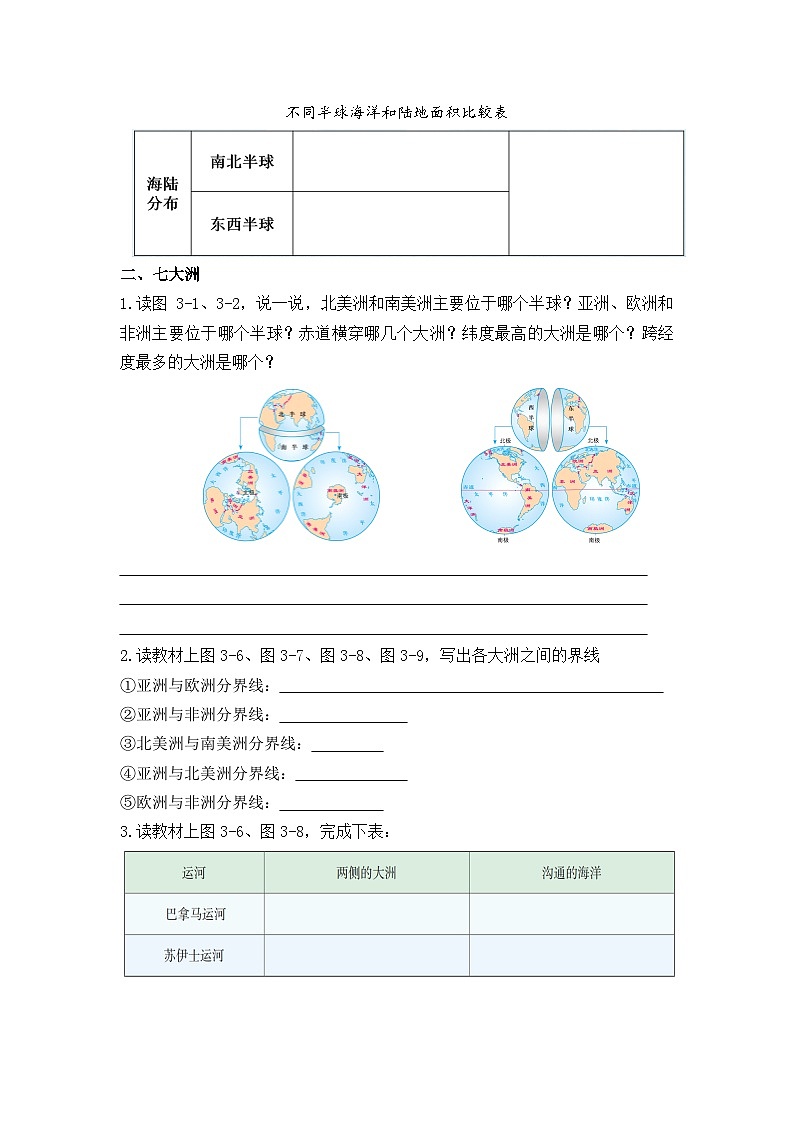 【学案】湘教版（2024）七年级上册 3.1《世界的海陆分布》学案02