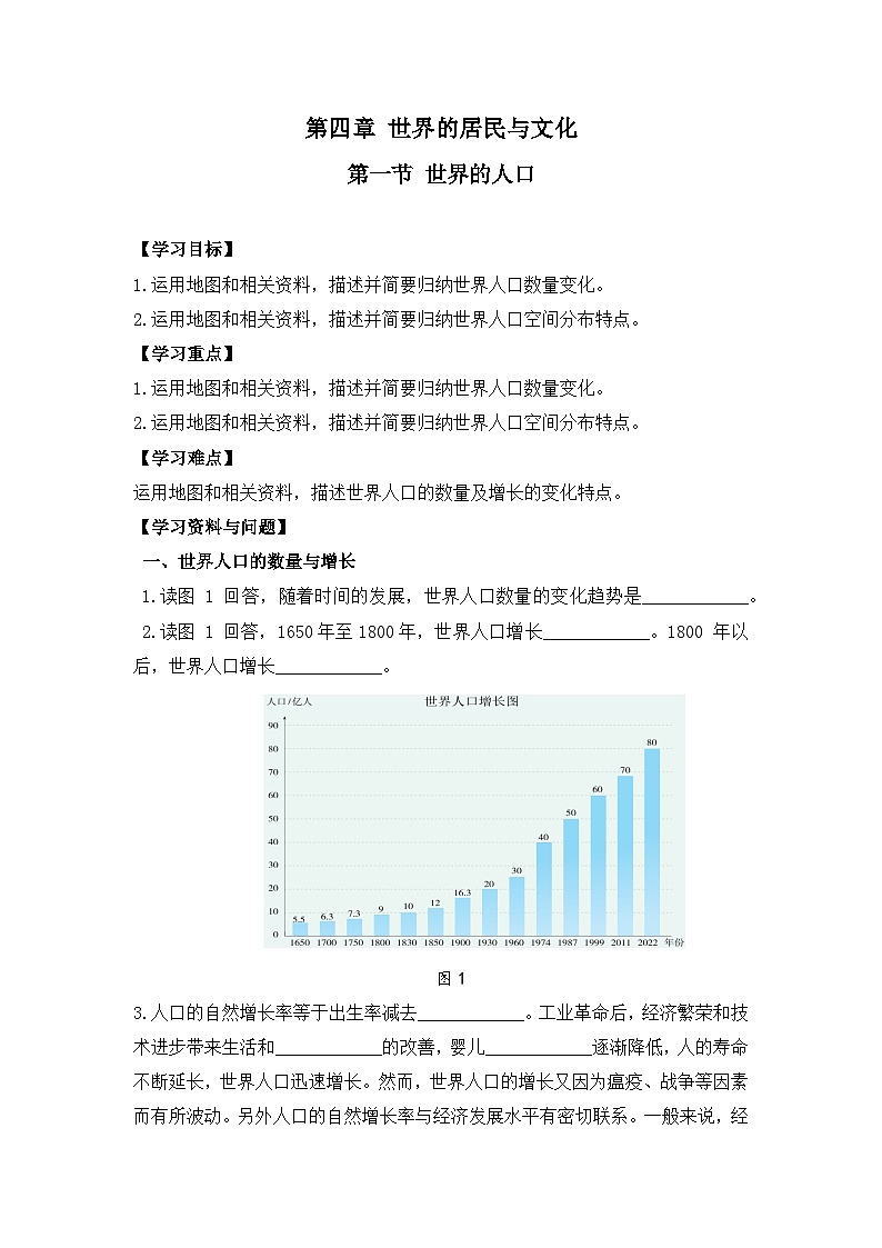 【学案】湘教版（2024）七年级上册 4.1《世界的人口》学案01
