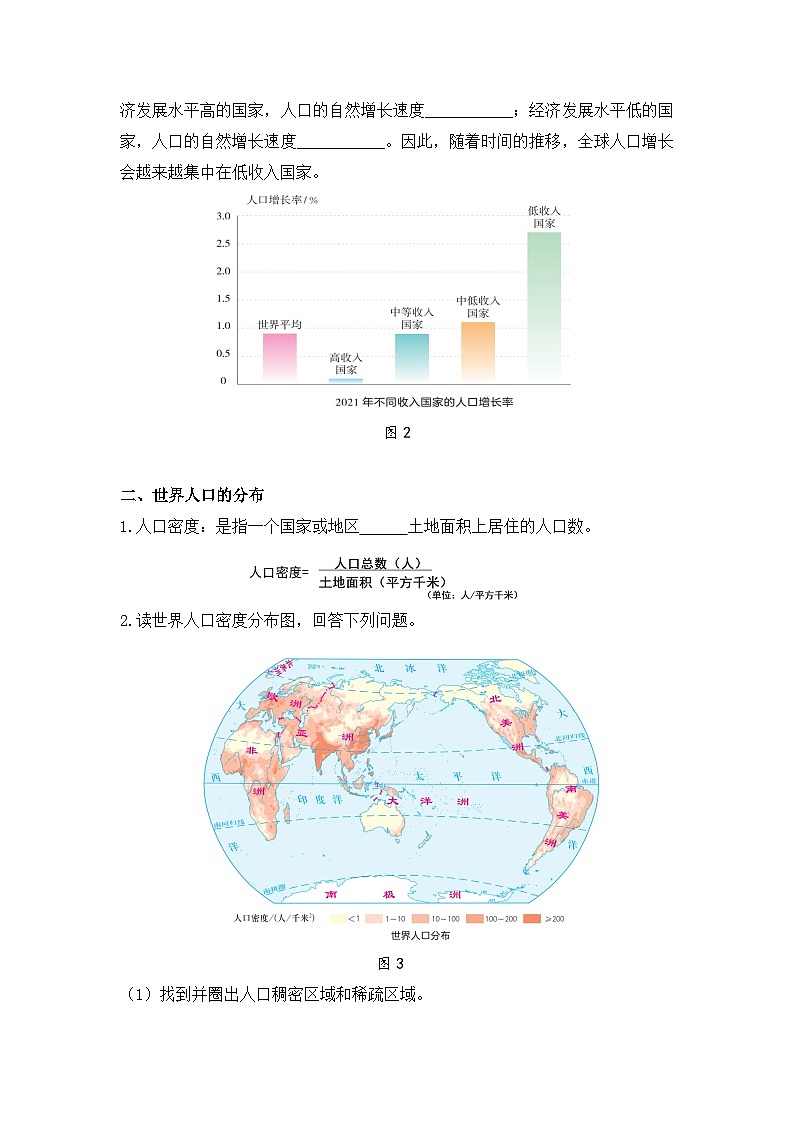 【学案】湘教版（2024）七年级上册 4.1《世界的人口》学案02