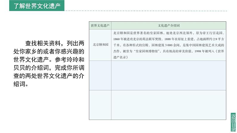 【同步课件】湘教版（2024）七年级上册 4.4《探究与实践 保护世界文化遗产》课件08