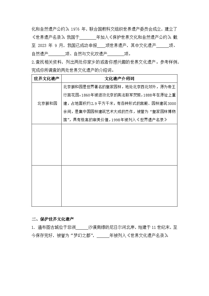 【学案】湘教版（2024）七年级上册 4.4《探究与实践 保护世界文化遗产》学案第2页