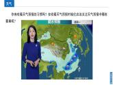 【同步课件】湘教版（2024）七年级上册 5.1《天气与天气预报》课件