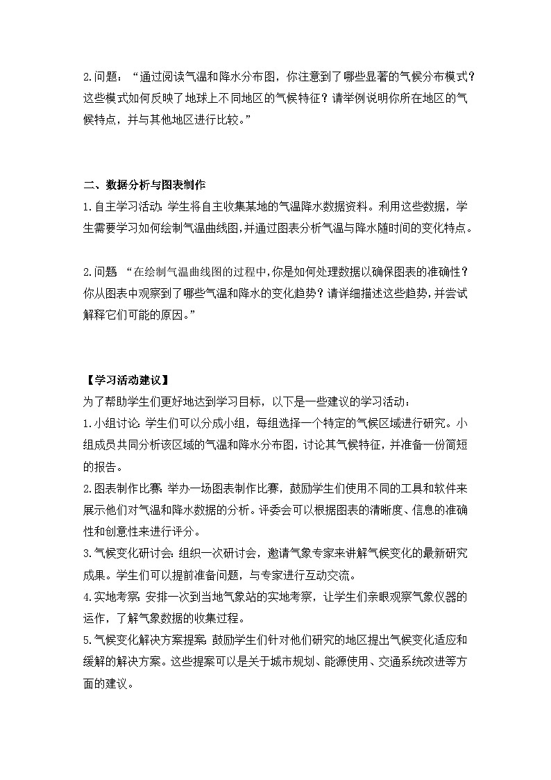 【学案】湘教版（2024）七年级上册 5.2《气温和降水》学案02