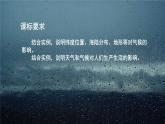 【同步课件】湘教版（2024）七年级上册 5.3《影响气候的因素》课件