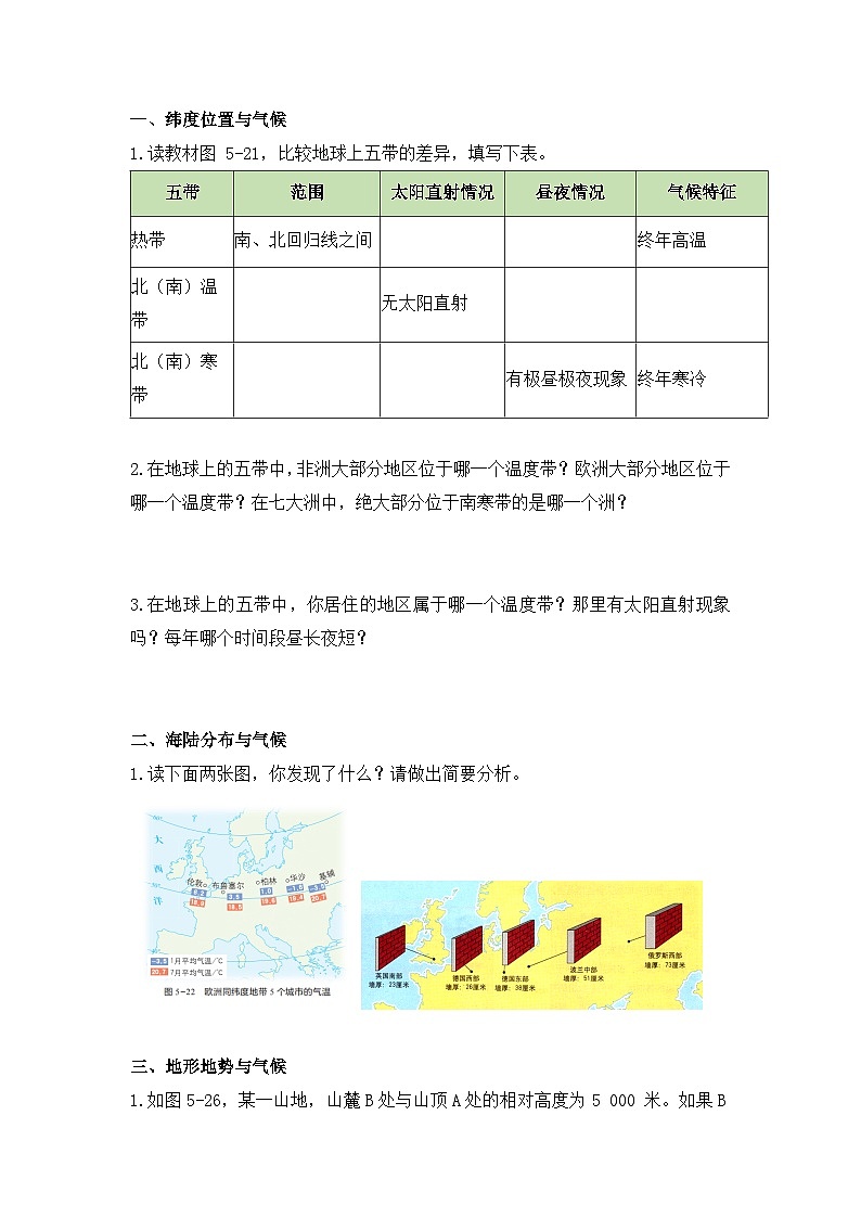 【学案】湘教版（2024）七年级上册 5.3《影响气候的因素》学案第2页