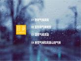 【同步課件】湘教版（2024）七年級上冊 5.4《 世界主要氣候類型》課件