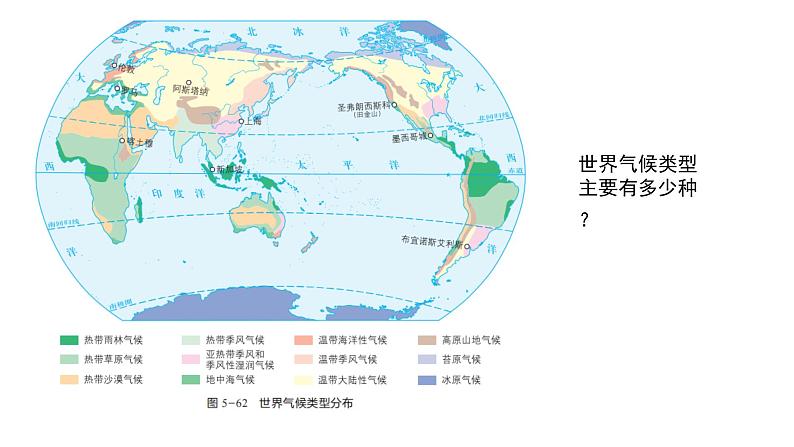 【同步课件】湘教版（2024）七年级上册 5.4《 世界主要气候类型》课件04