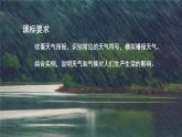 【同步课件】湘教版（2024）七年级上册 5.5《探究与实践  看云识天气》课件