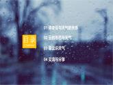 【同步课件】湘教版（2024）七年级上册 5.5《探究与实践  看云识天气》课件