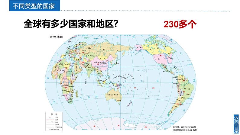 【同步课件】湘教版（2024）七年级上册 6.1《发展中国家与发达国家》课件05