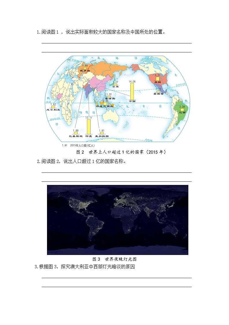 【学案】湘教版（2024）七年级上册 6.1《发展中国家与发达国家》学案02