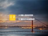 【同步课件】湘教版（2024）七年级上册 6.2《国际合作》课件